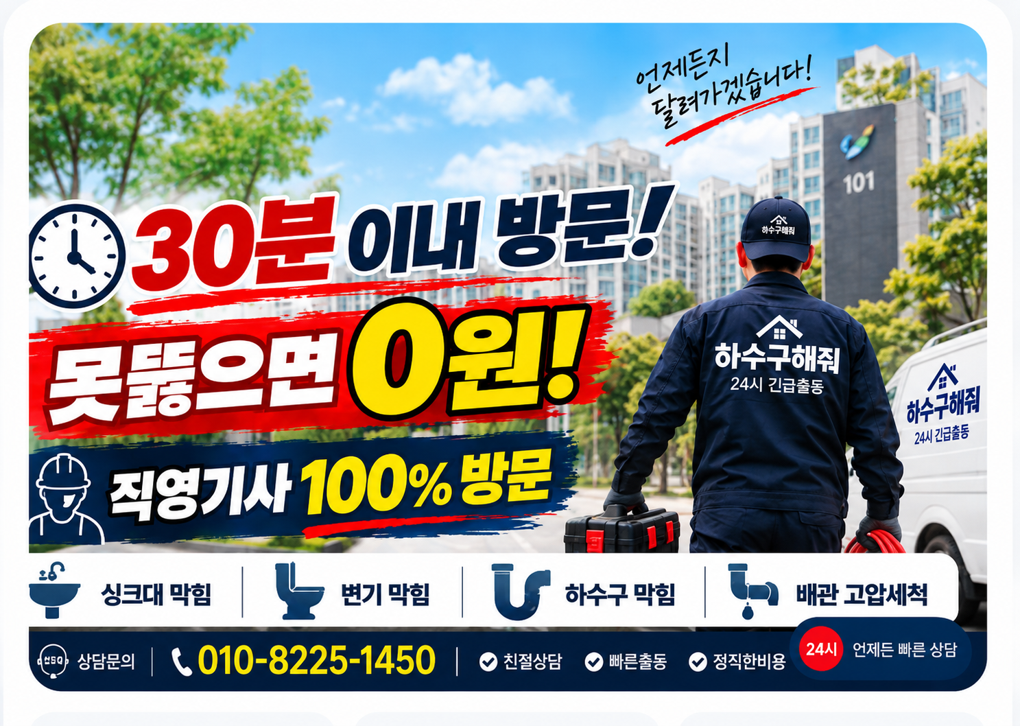 하수구해줘 배관 서비스 대표 이미지