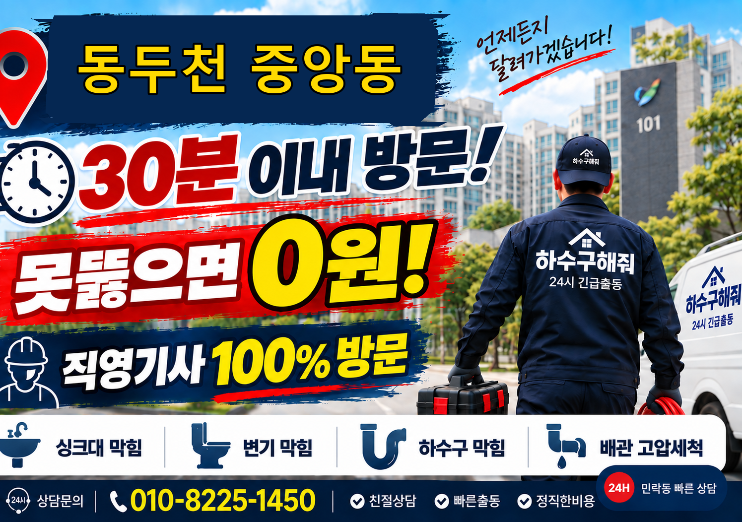 동두천 중앙동 하수구 막힘 서비스 안내
